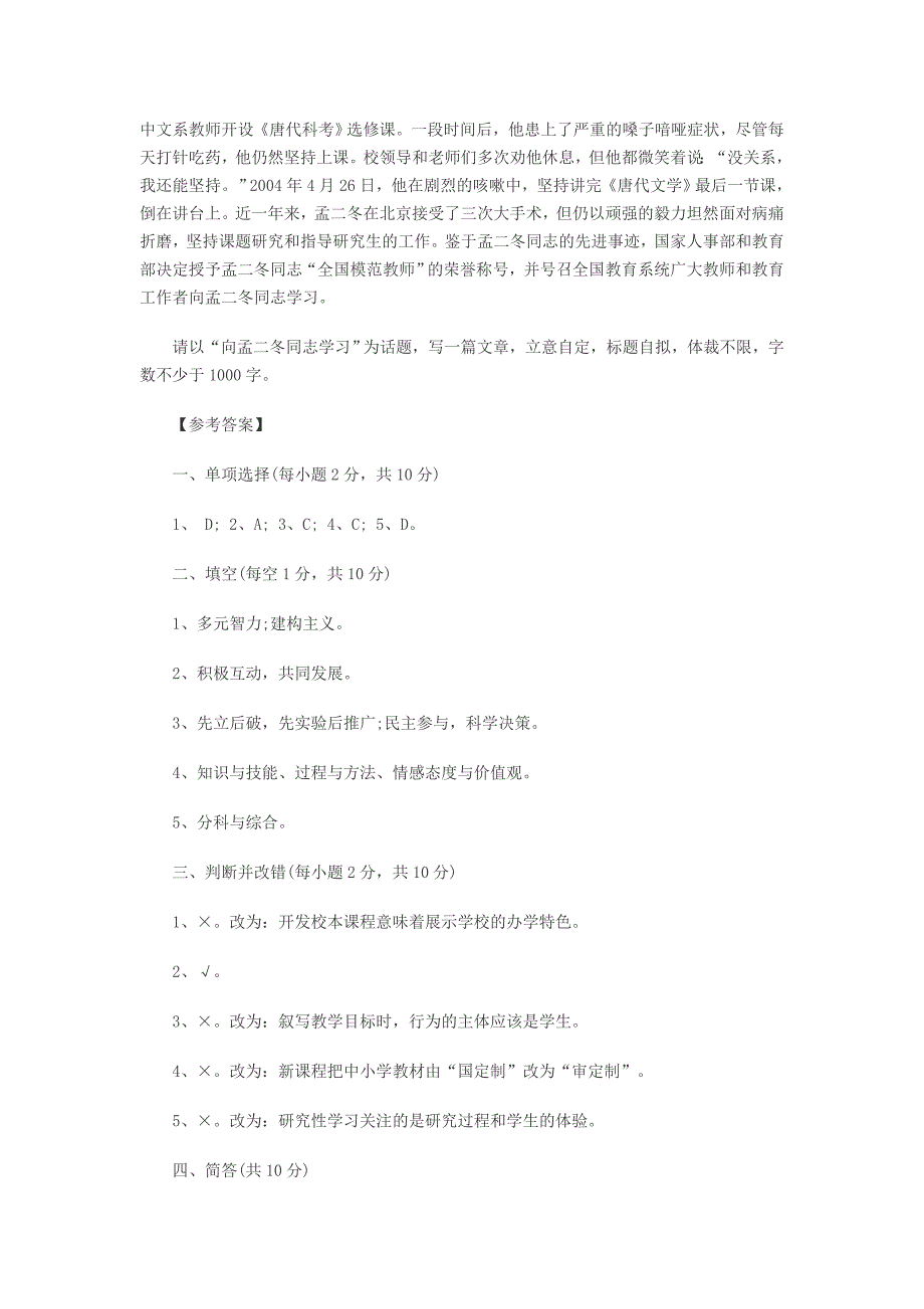 招考教师综合知识试卷_第4页