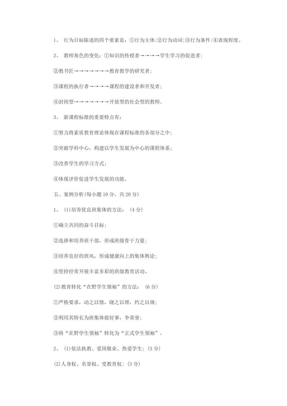 招考教师综合知识试卷_第5页