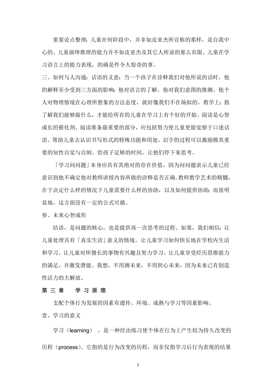 从儿童心智浅谈学习心理学_第3页