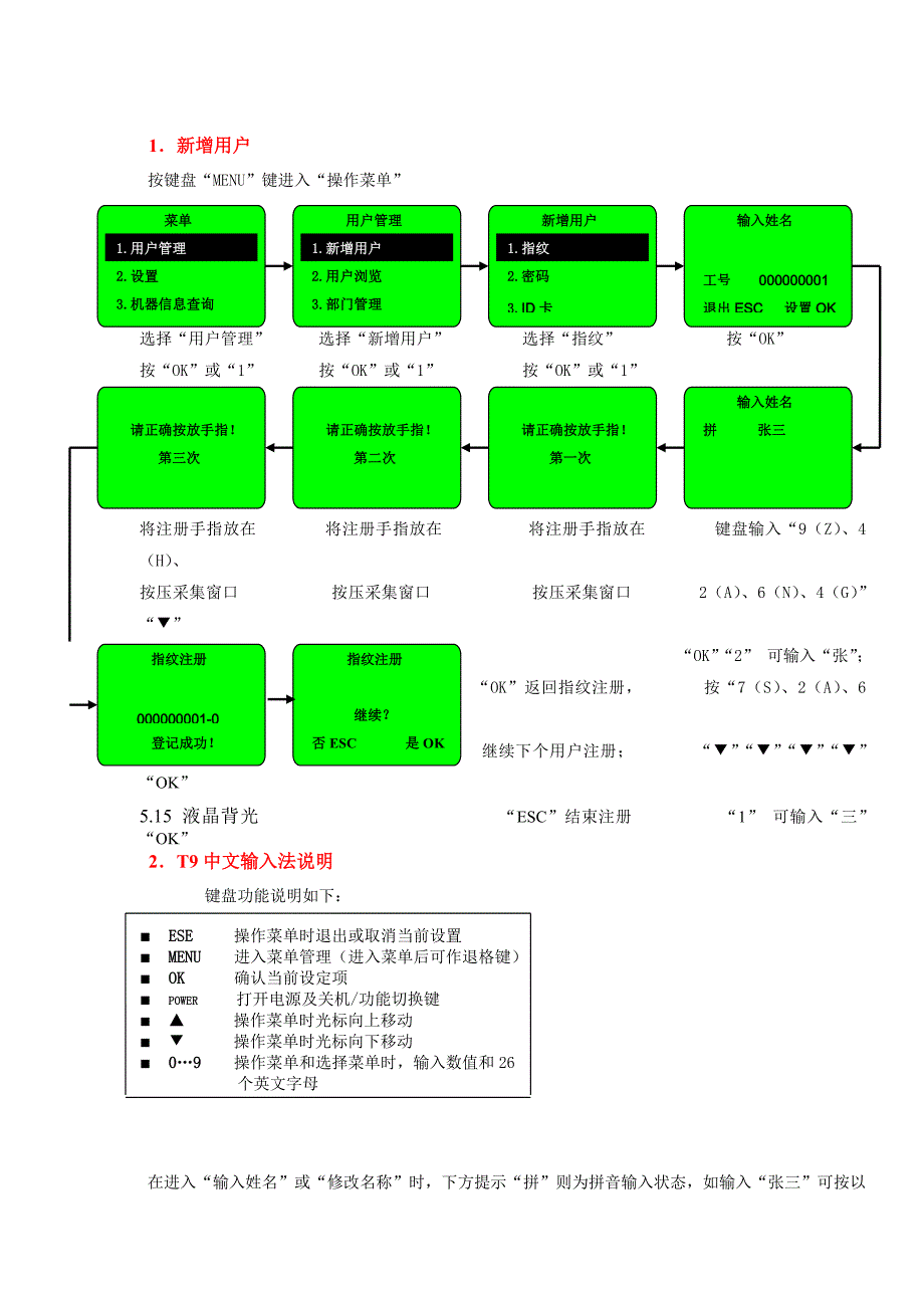 指纹考勤一体机操作指南_第2页