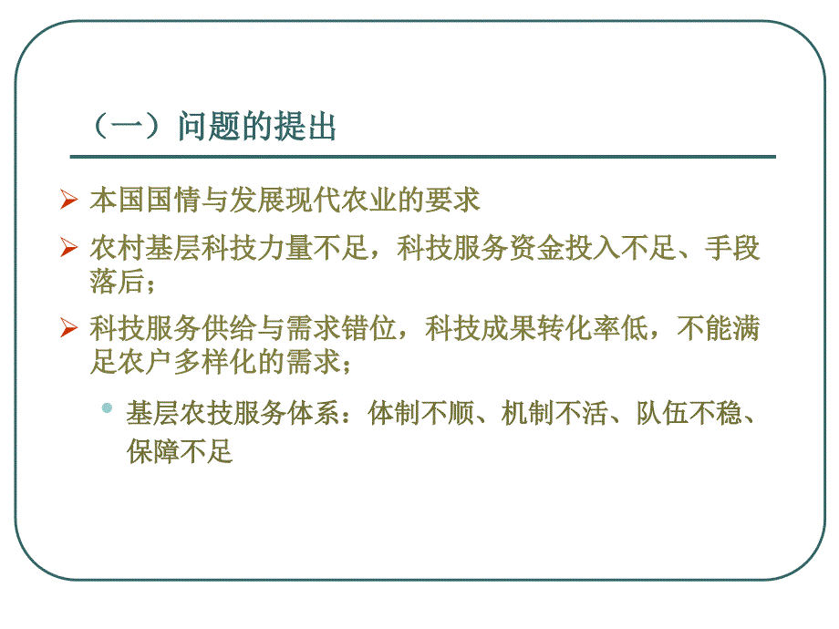 依托农民专业合作经济组织,提高科技成果推广转化水平_第4页