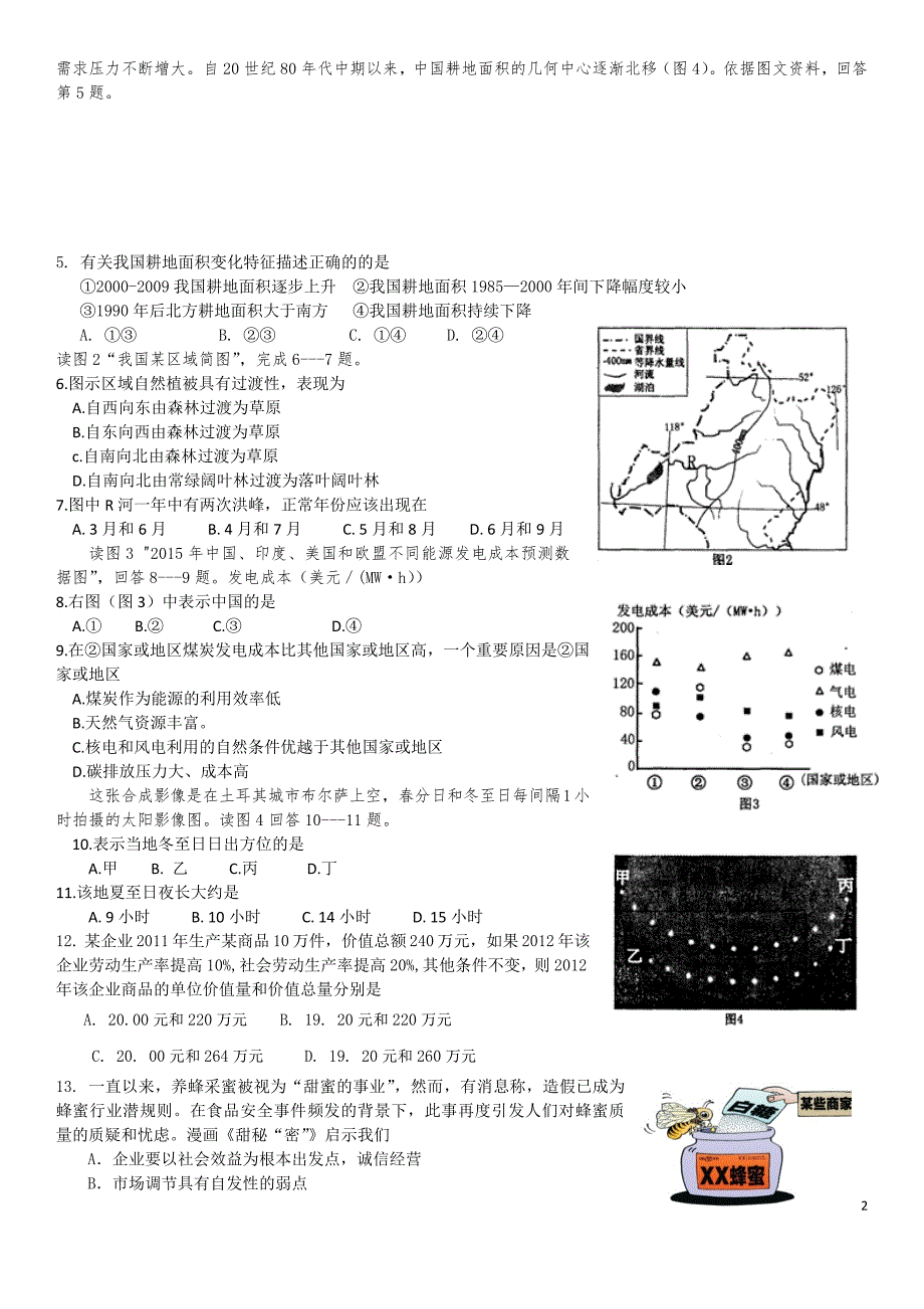 邢台市捷径高考2015届高三第四次模拟考试文科综合_第2页