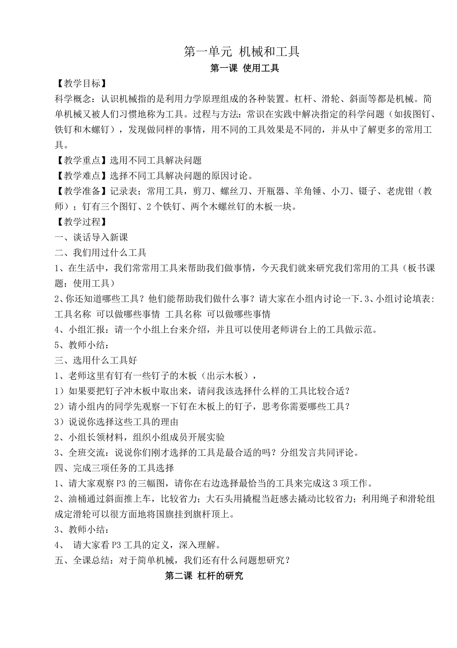 六一班上册科学教案_第1页