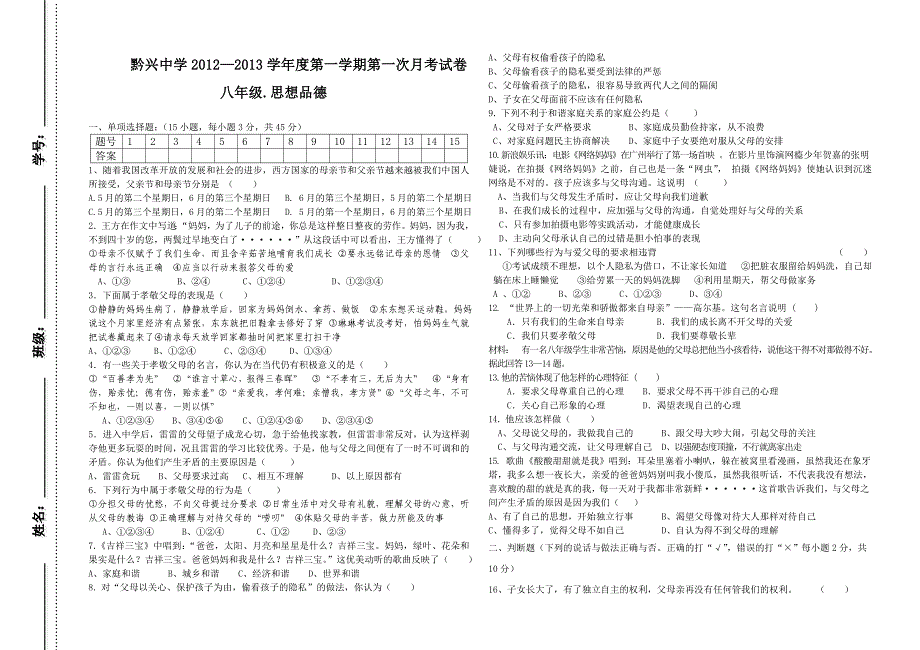 八年级第一次月考试卷_第1页