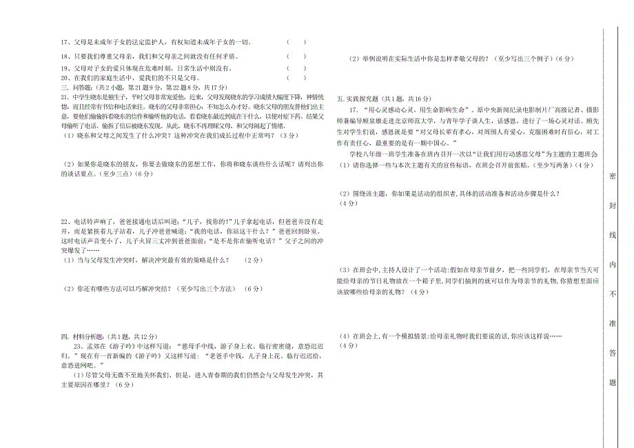 八年级第一次月考试卷_第2页