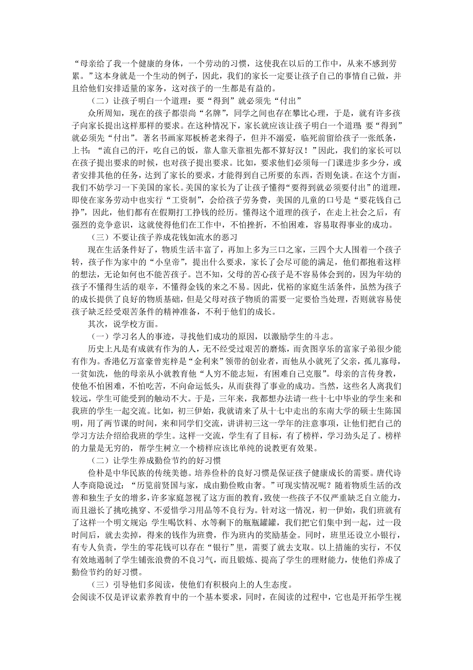 如果你是个新任的一年级班主任_第3页