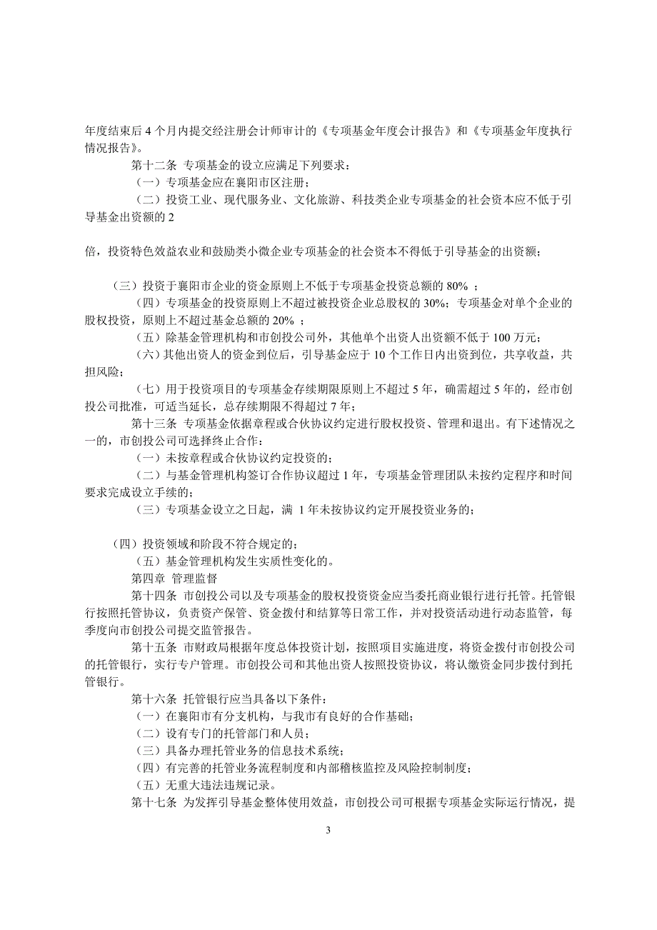 产业发展引导基金管理办法_第4页