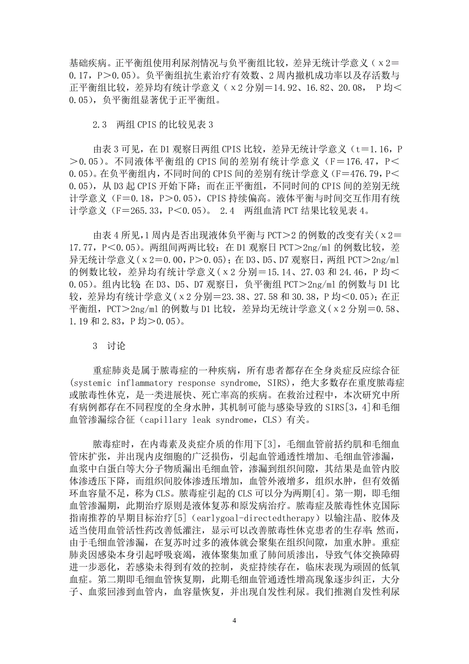 【最新word论文】重症肺炎需机械通气患者的液体负平衡【临床医学专业论文】_第4页