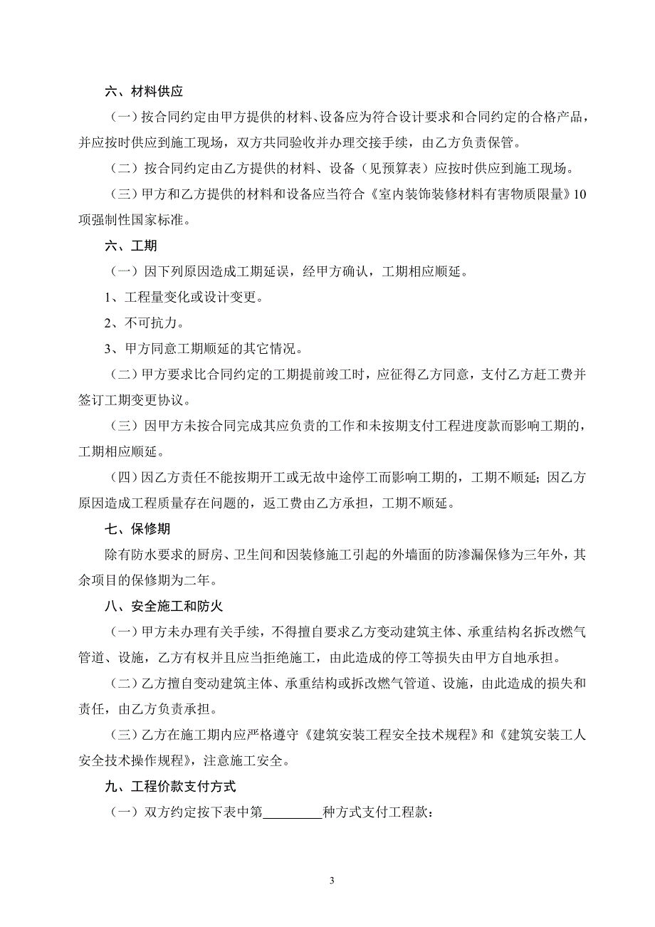 家居装饰工程施工合同_第3页