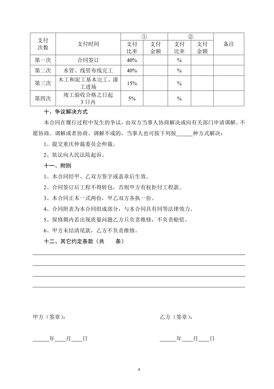 家居装饰工程施工合同_第4页