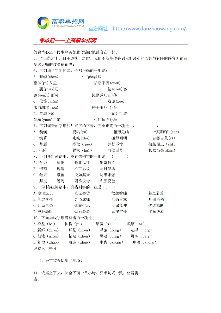 2016潞安职业技术学院语文单招模拟题及答案_第2页