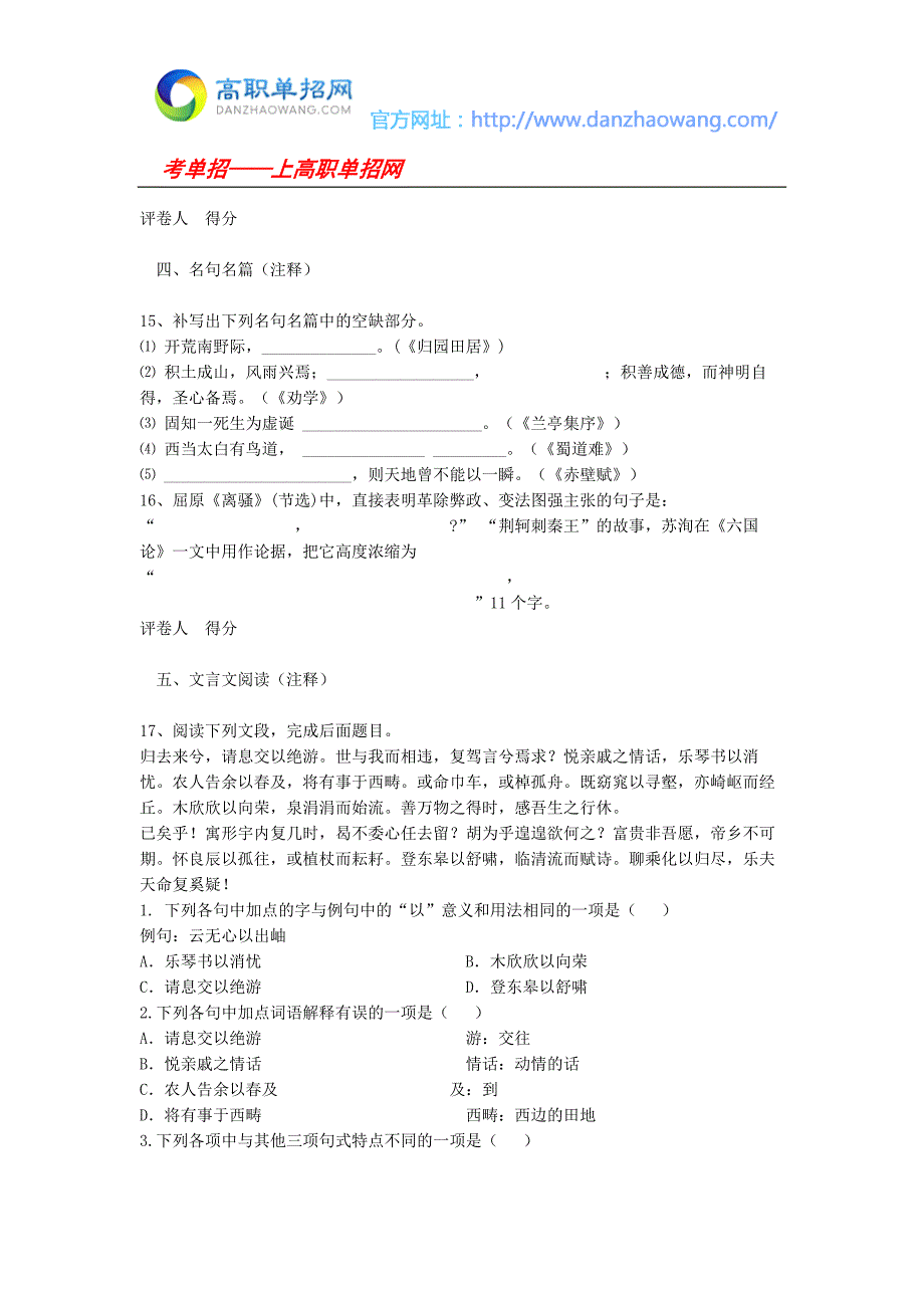 2016潞安职业技术学院语文单招模拟题及答案_第4页