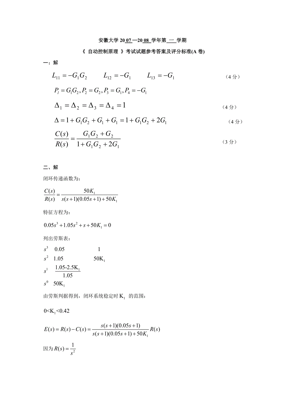 安徽大学自动控制原理期末考试试卷(三)_第3页