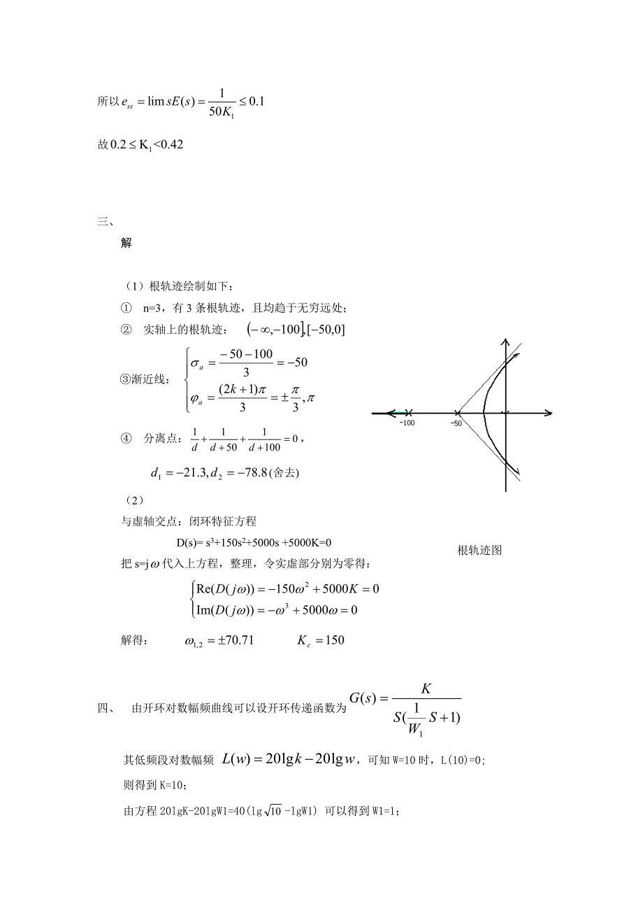 安徽大学自动控制原理期末考试试卷(三)_第4页