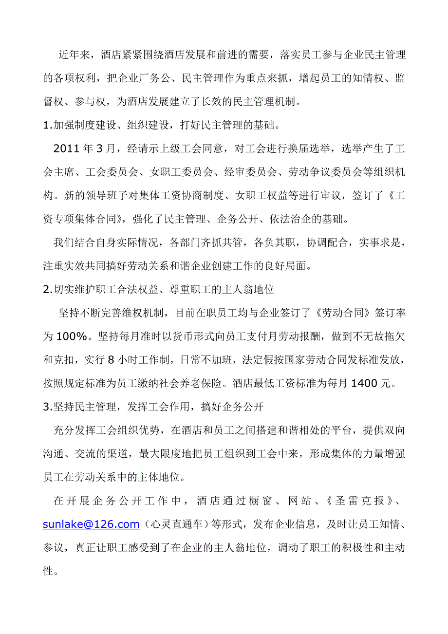 企业厂务公开民主管理阳光工程_第2页