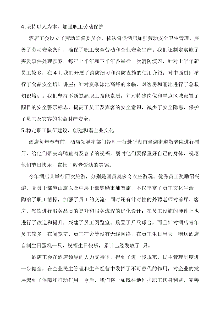 企业厂务公开民主管理阳光工程_第3页