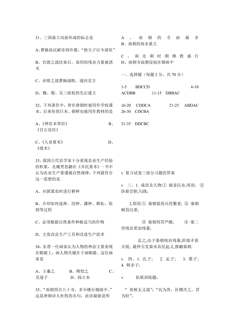 初一历史考卷及答案_第4页