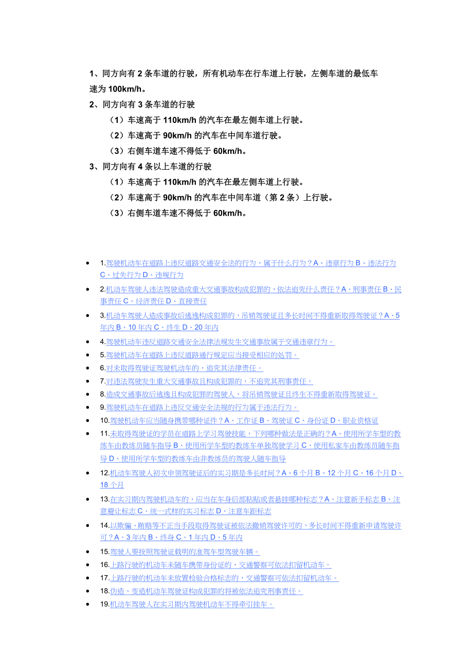 2014年科目一最新题库(带链接)_第1页