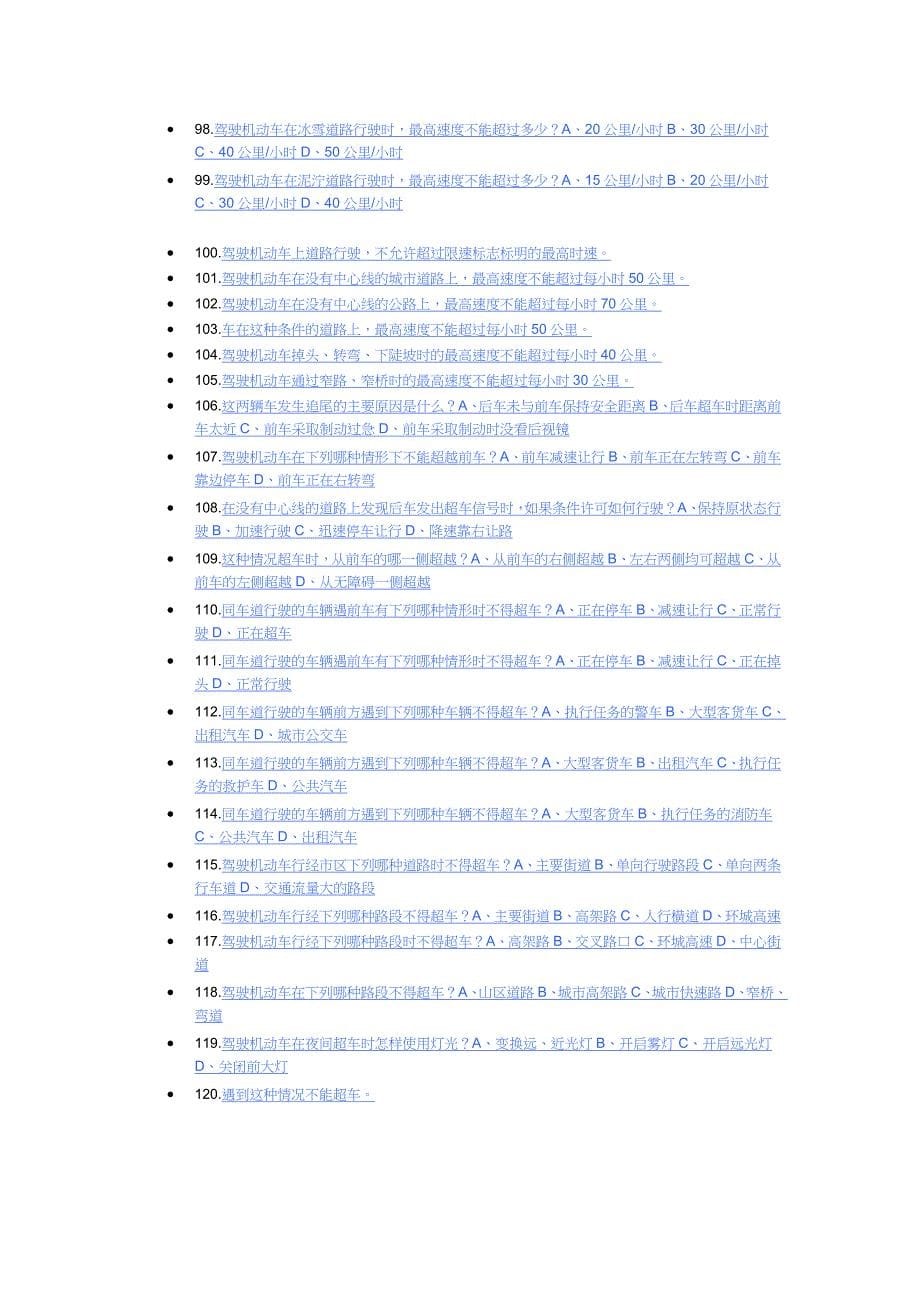 2014年科目一最新题库(带链接)_第5页