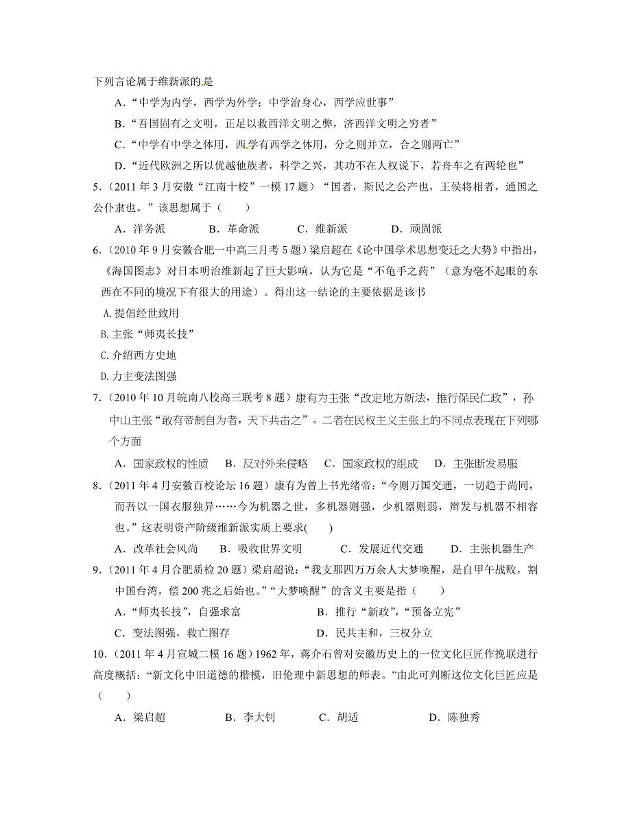 安徽省2011届高三各地模拟历史试题汇编：必修三专题3_第2页