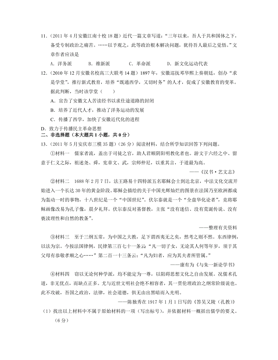 安徽省2011届高三各地模拟历史试题汇编：必修三专题3_第3页