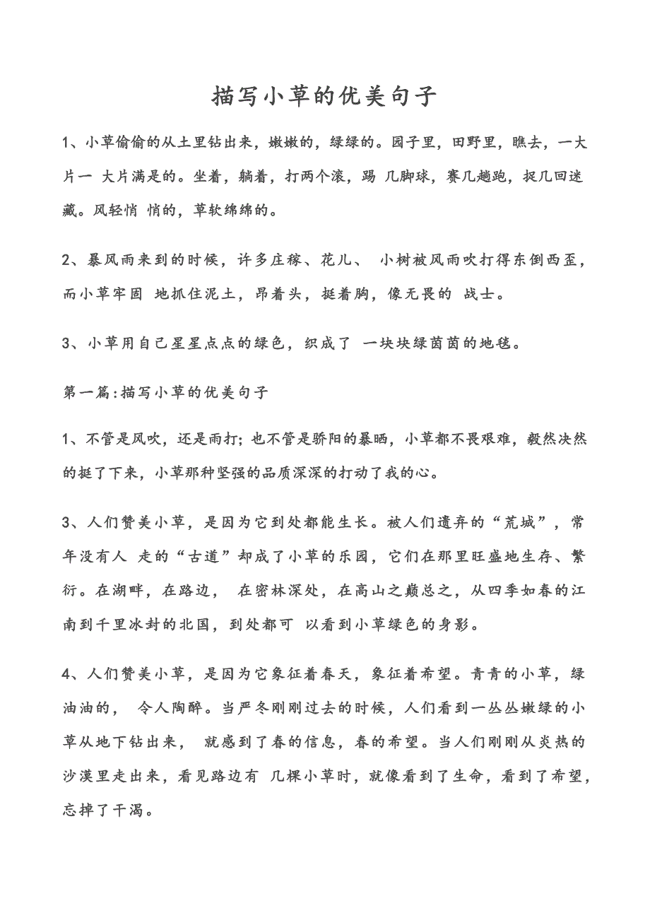 描写小草的优美句子_第1页