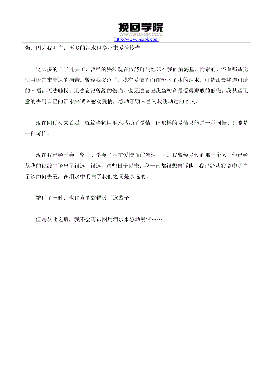 曾经的年少轻狂原来是那么的可笑_第2页