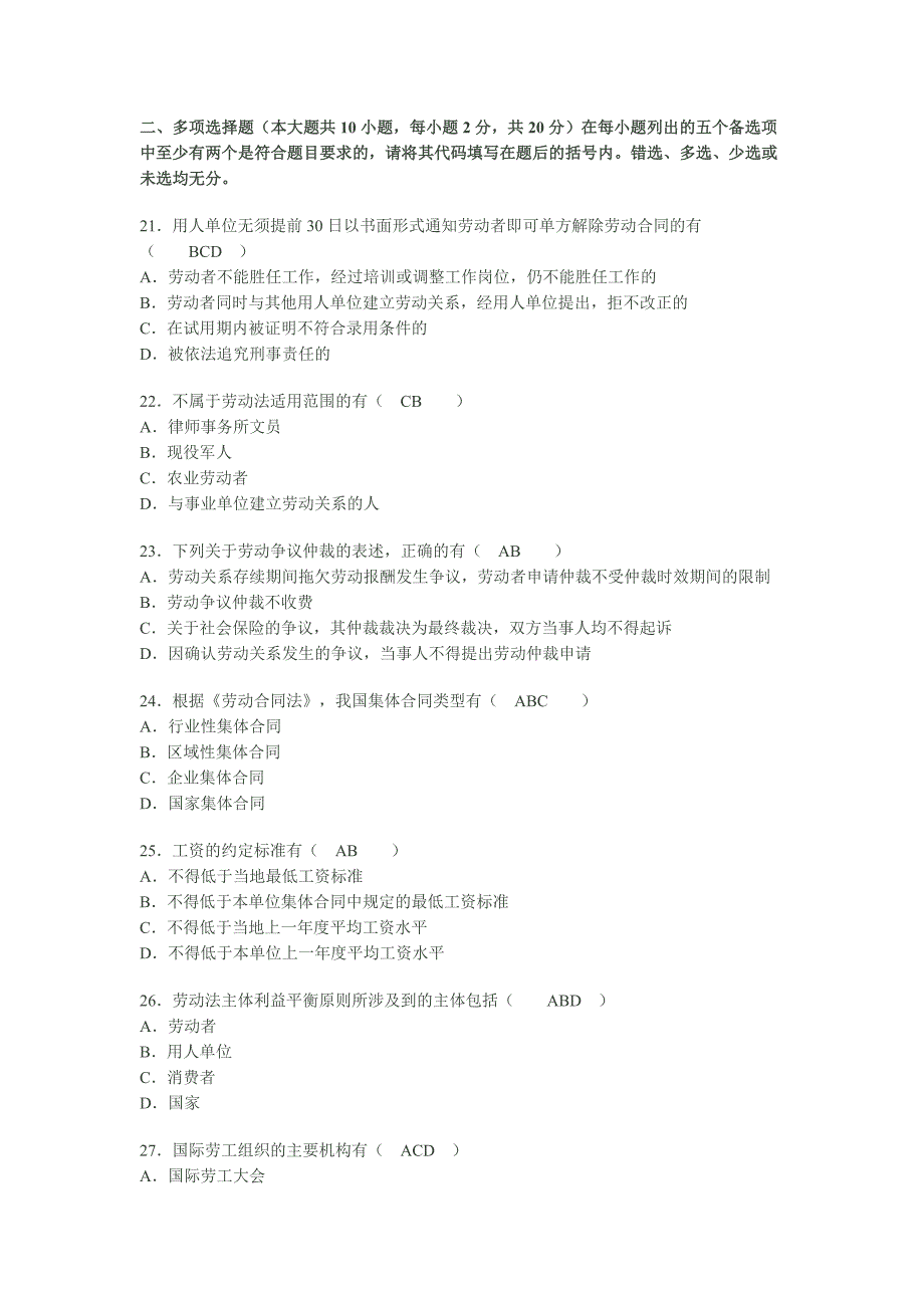 全国2009年4月高等教育自学考试劳动法试题_第4页