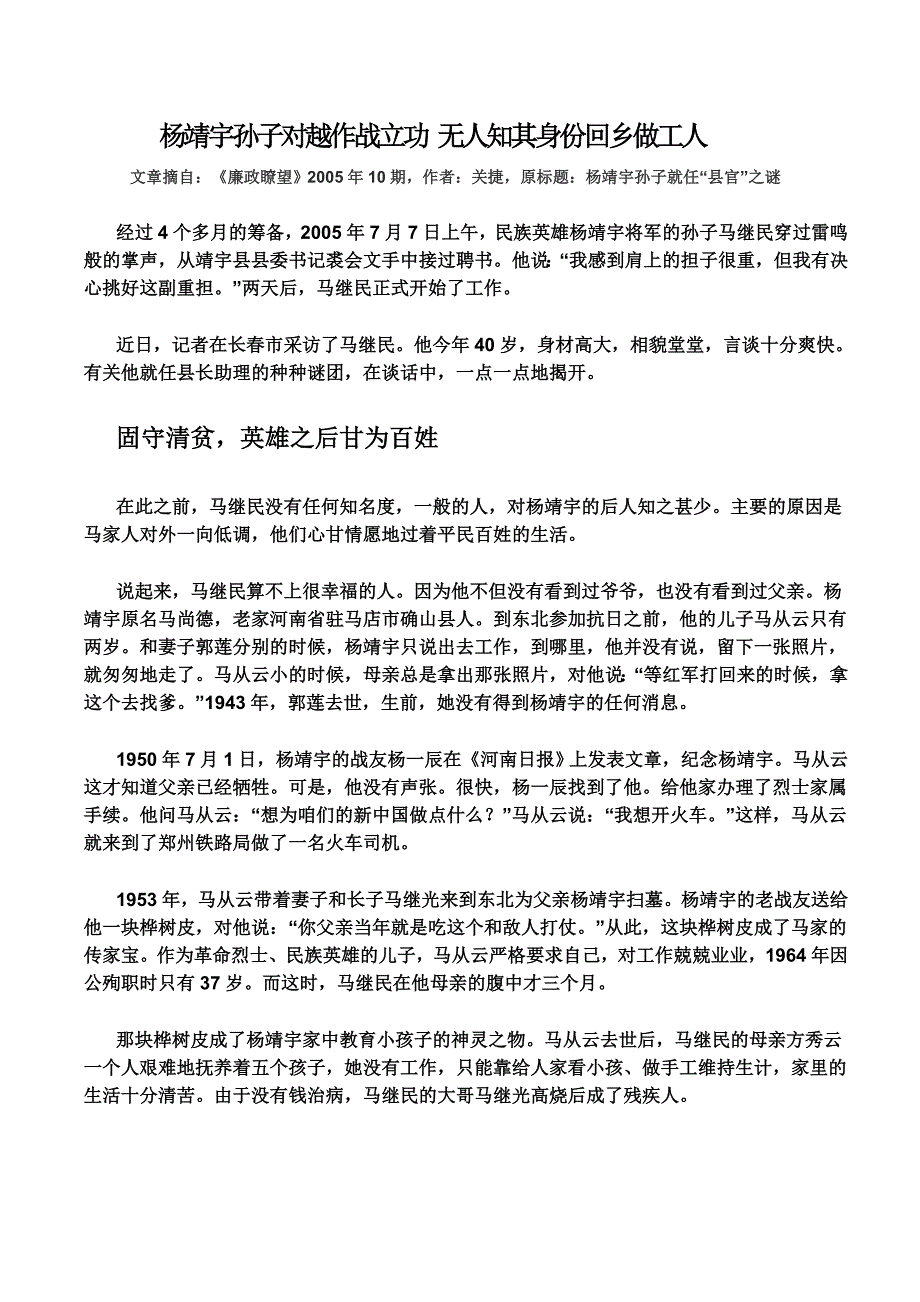 杨靖宇孙子对越作战立功无人知其身份回乡做工人_第1页