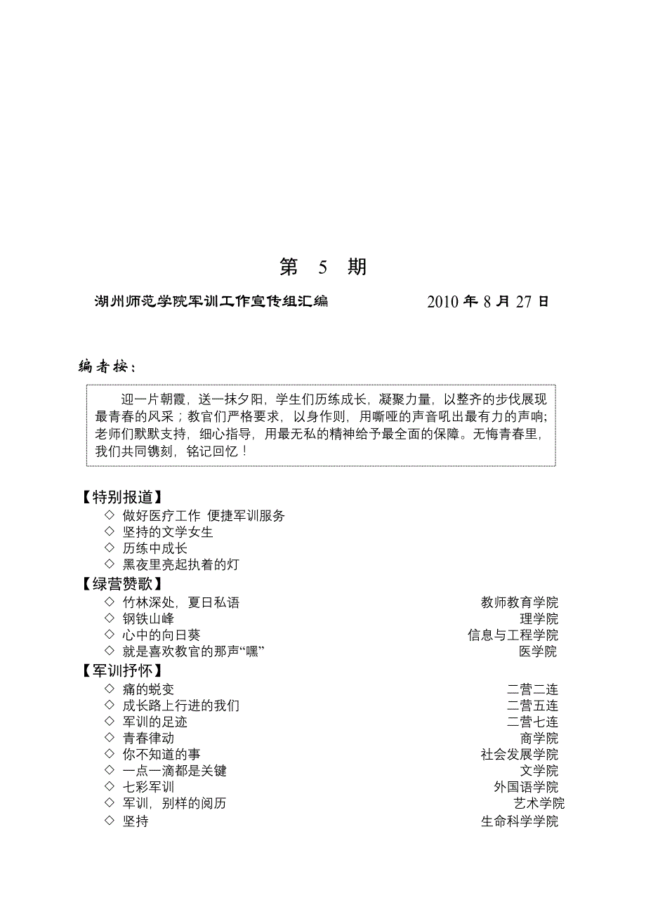 4.湖州师范学院军训工作宣传组汇编_第1页