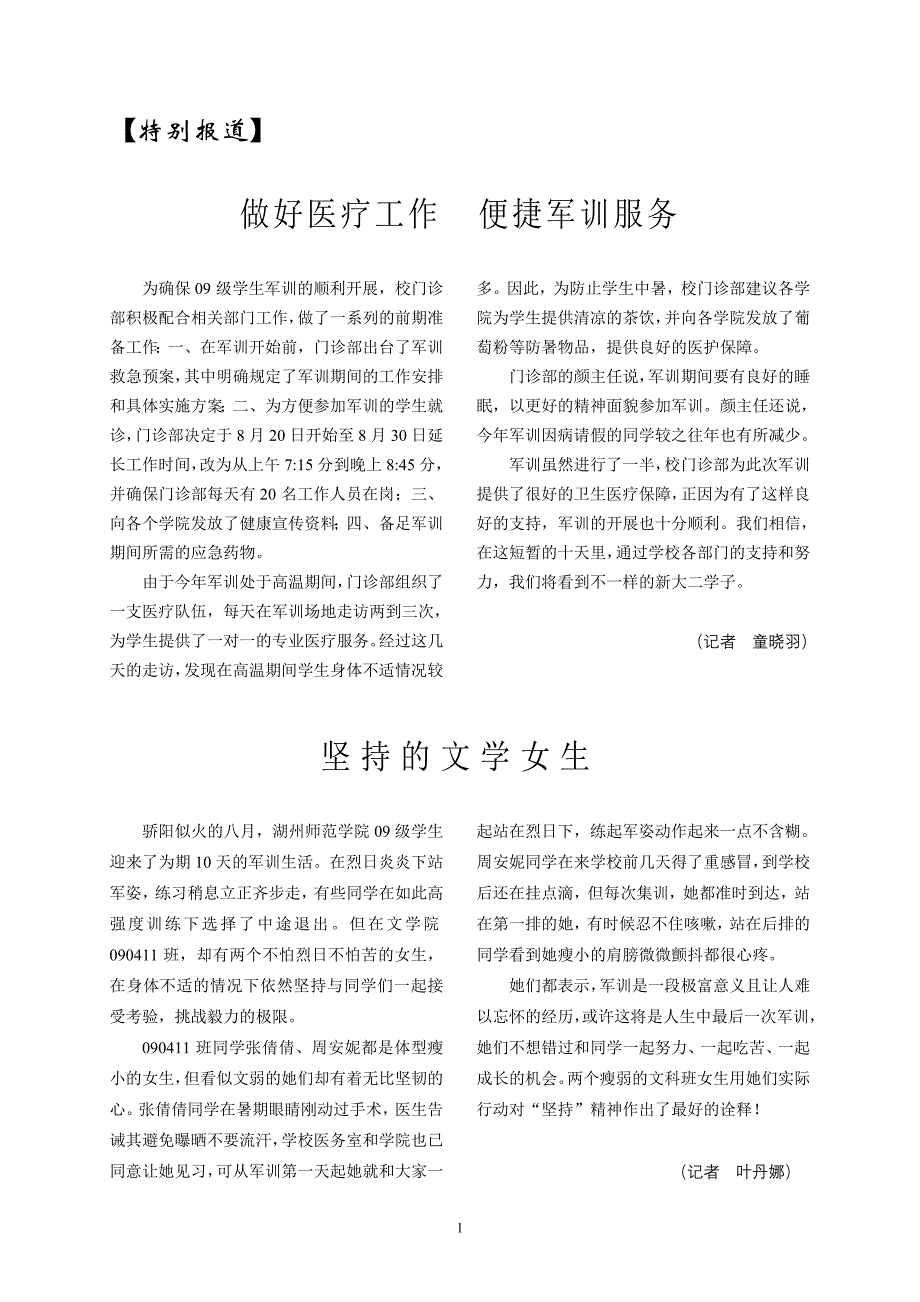 4.湖州师范学院军训工作宣传组汇编_第2页