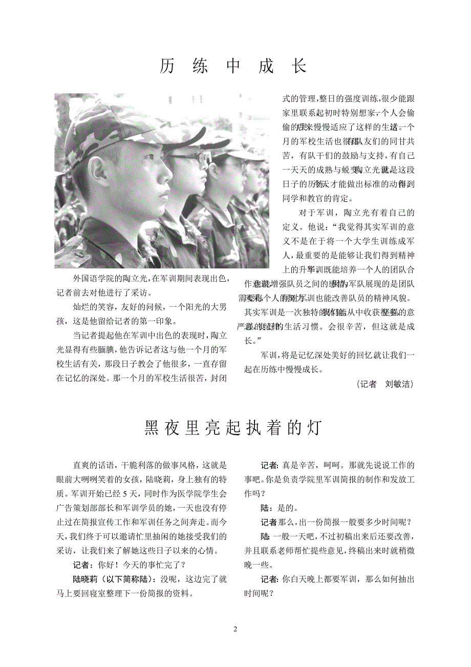 4.湖州师范学院军训工作宣传组汇编_第3页