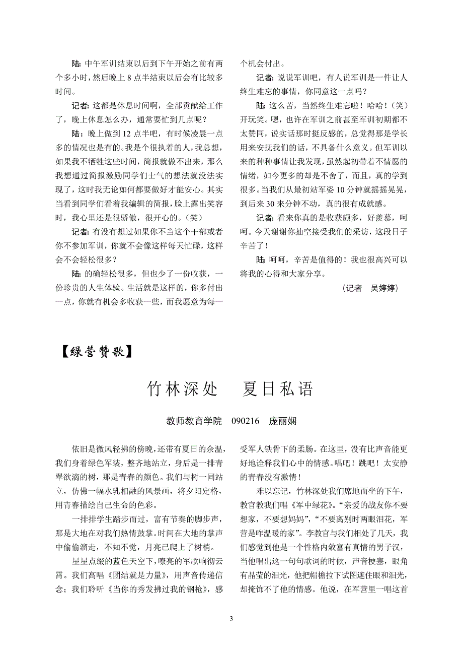 4.湖州师范学院军训工作宣传组汇编_第4页