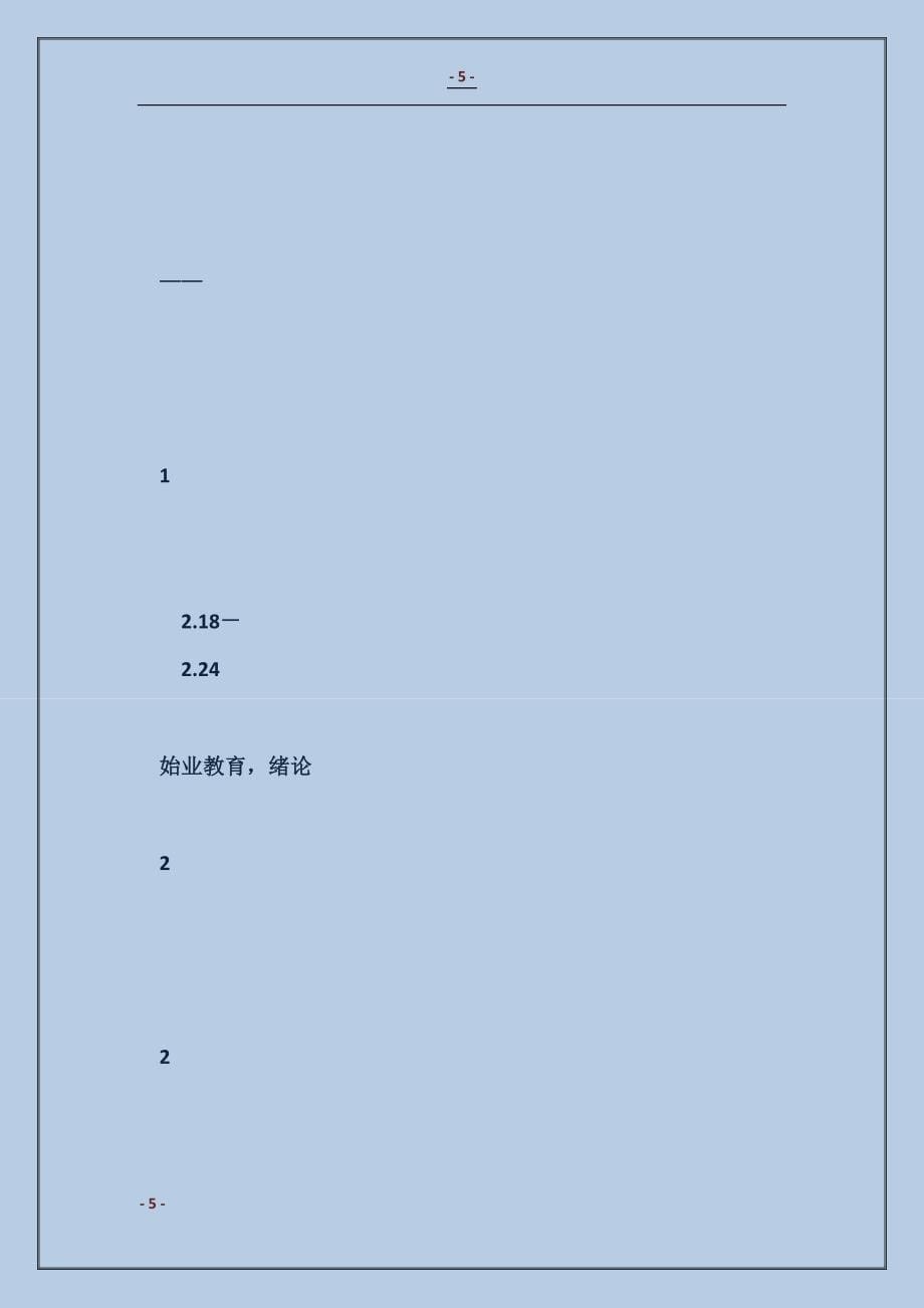 2017年高二德育教学计划提纲_第5页