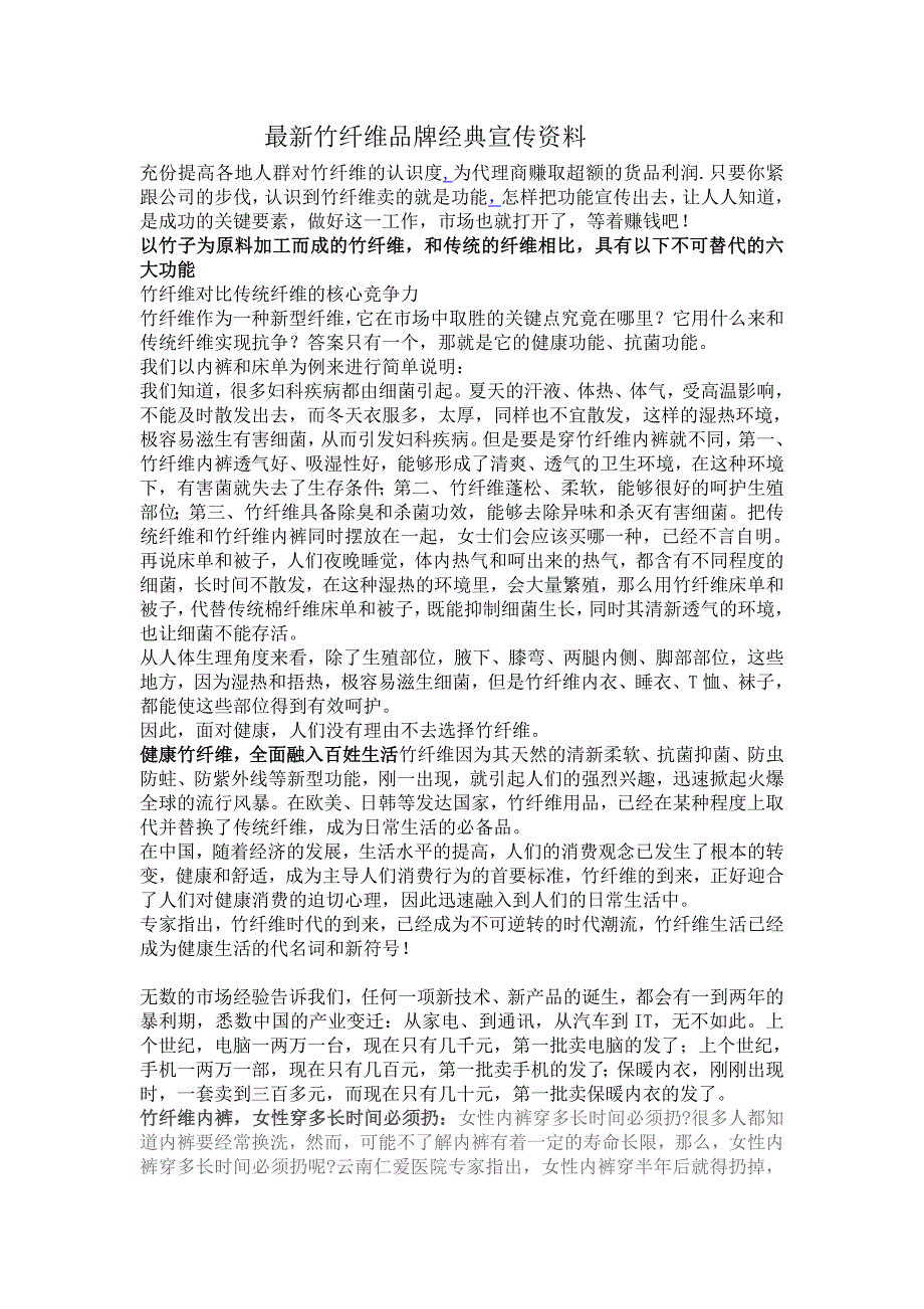 最新竹纤维十大品牌经典资料和宣传传单_第1页