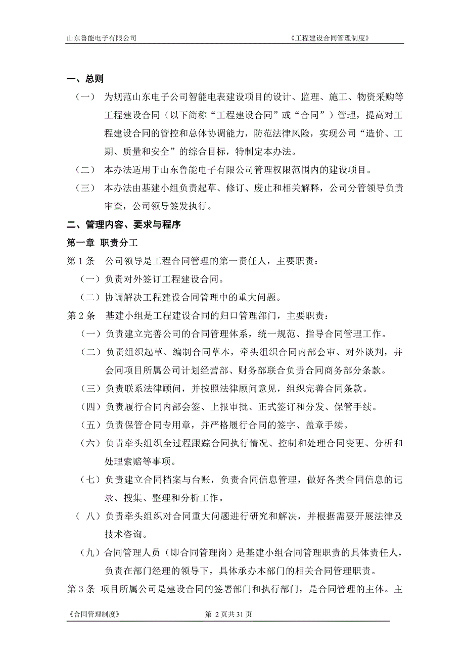 《工程建设合同管理程序》_第2页