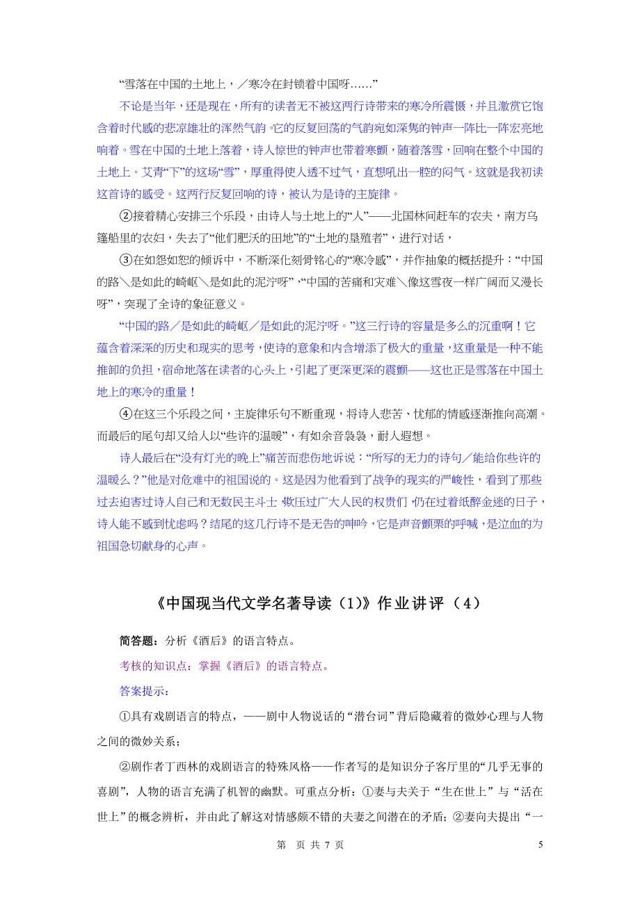 中国现当代文学名著导读课程作业讲评_第5页