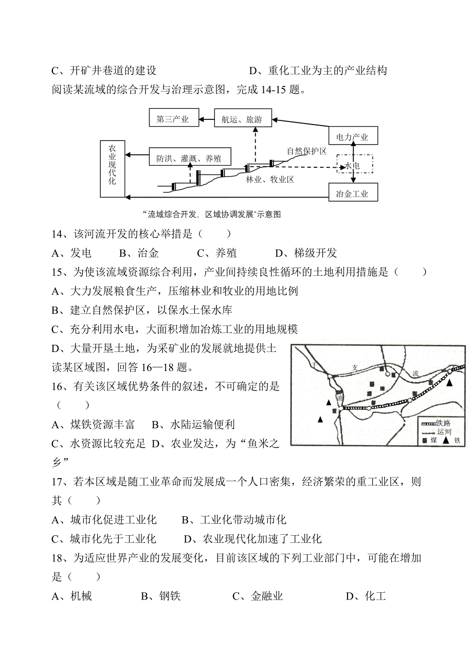 高二地理期中考试2010.11.15_第3页