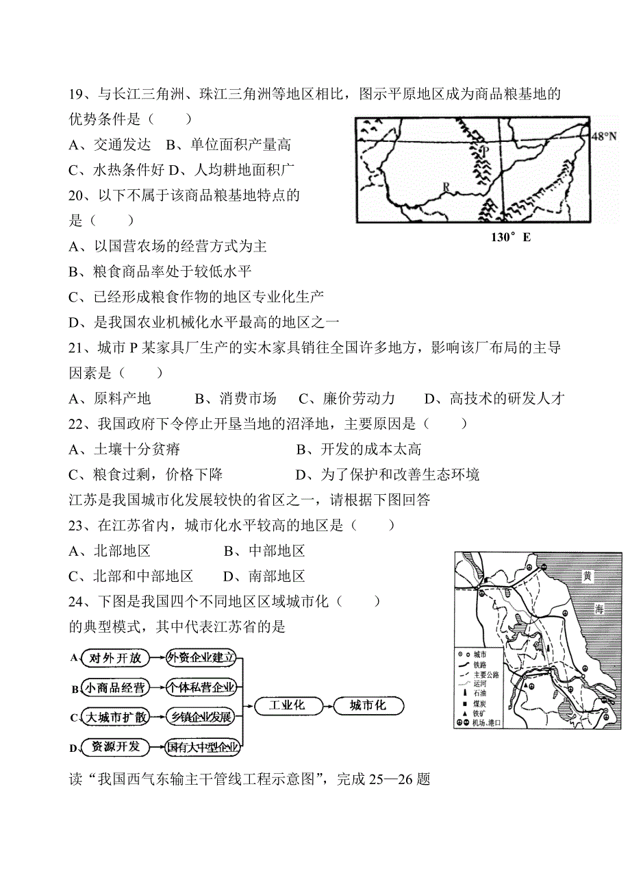 高二地理期中考试2010.11.15_第4页