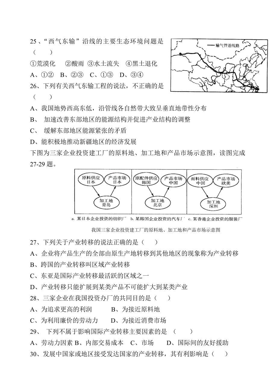 高二地理期中考试2010.11.15_第5页