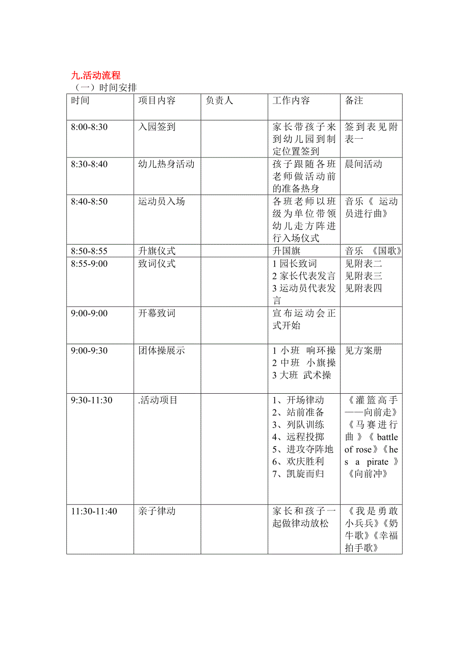 快乐小军营方案设计2_第4页