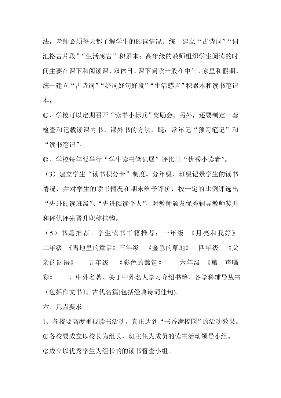 小学生阅读活动方案_第4页