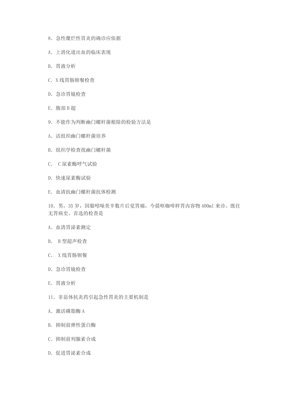 执业医师考试题(1)_第3页