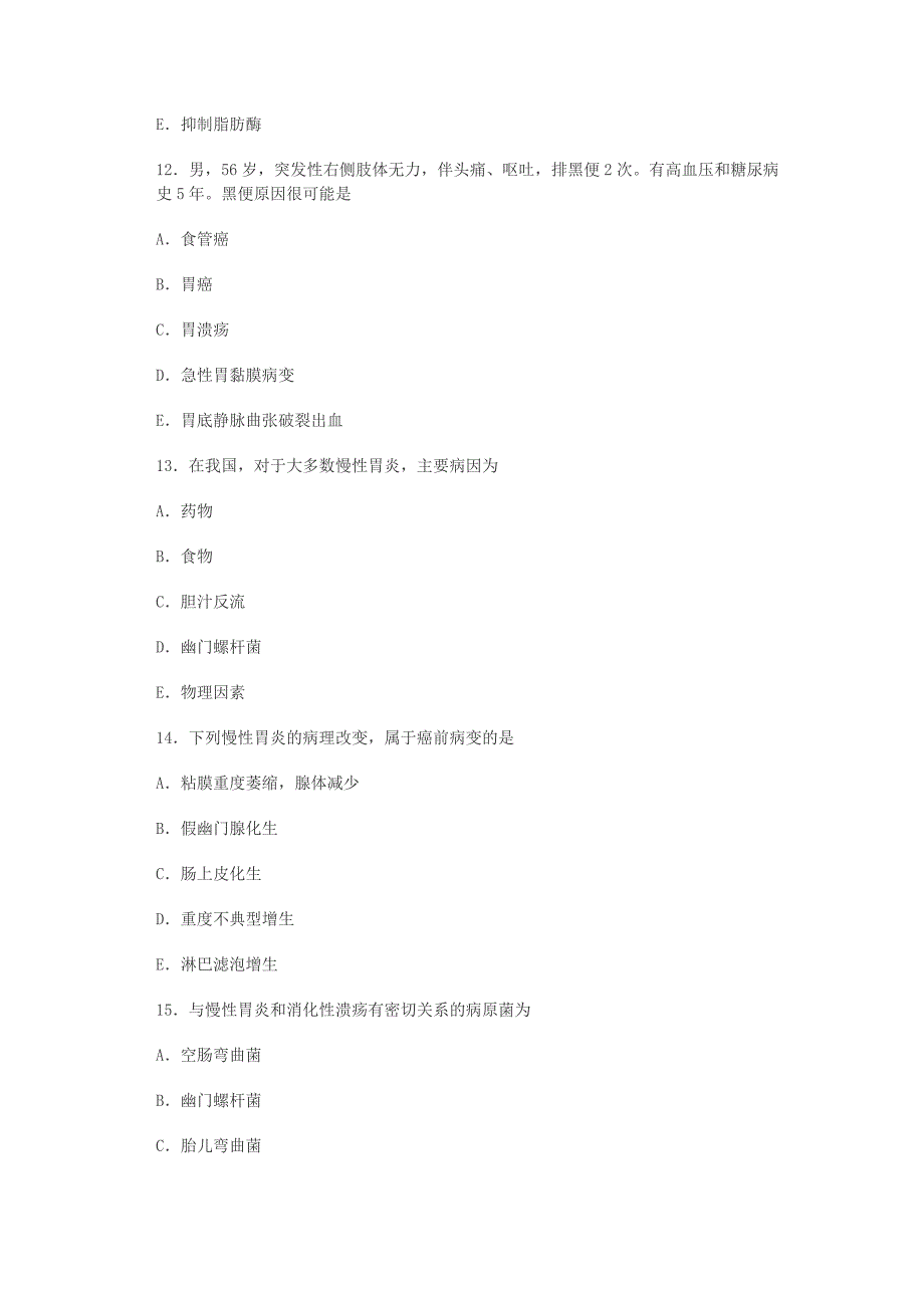 执业医师考试题(1)_第4页