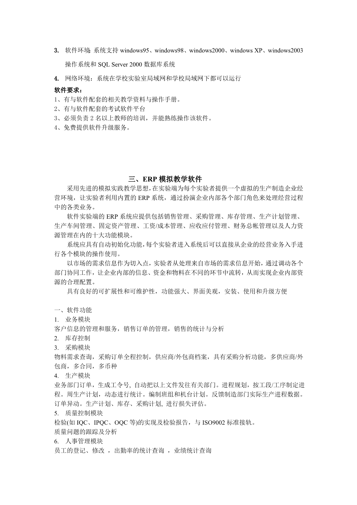 2010年湖南工学院经济与管理系综合实训室软件_第4页