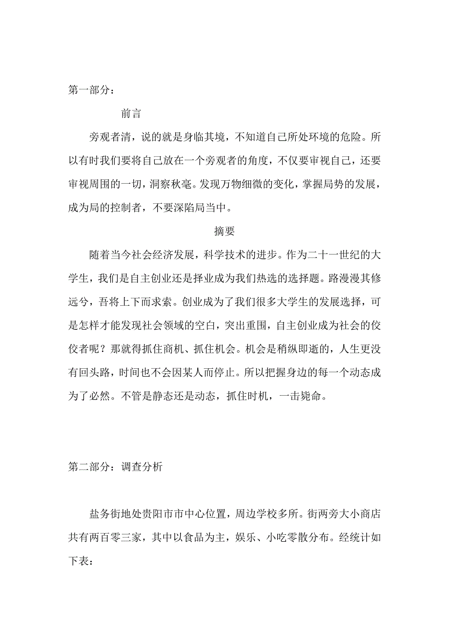 有关盐务街商机调查报告_第3页