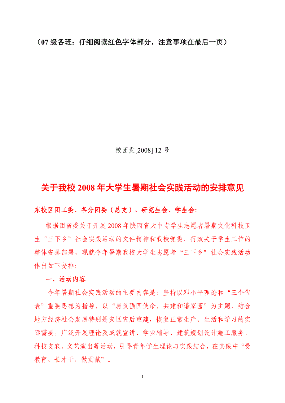 (07级各班仔细阅读红色字体部分_第1页