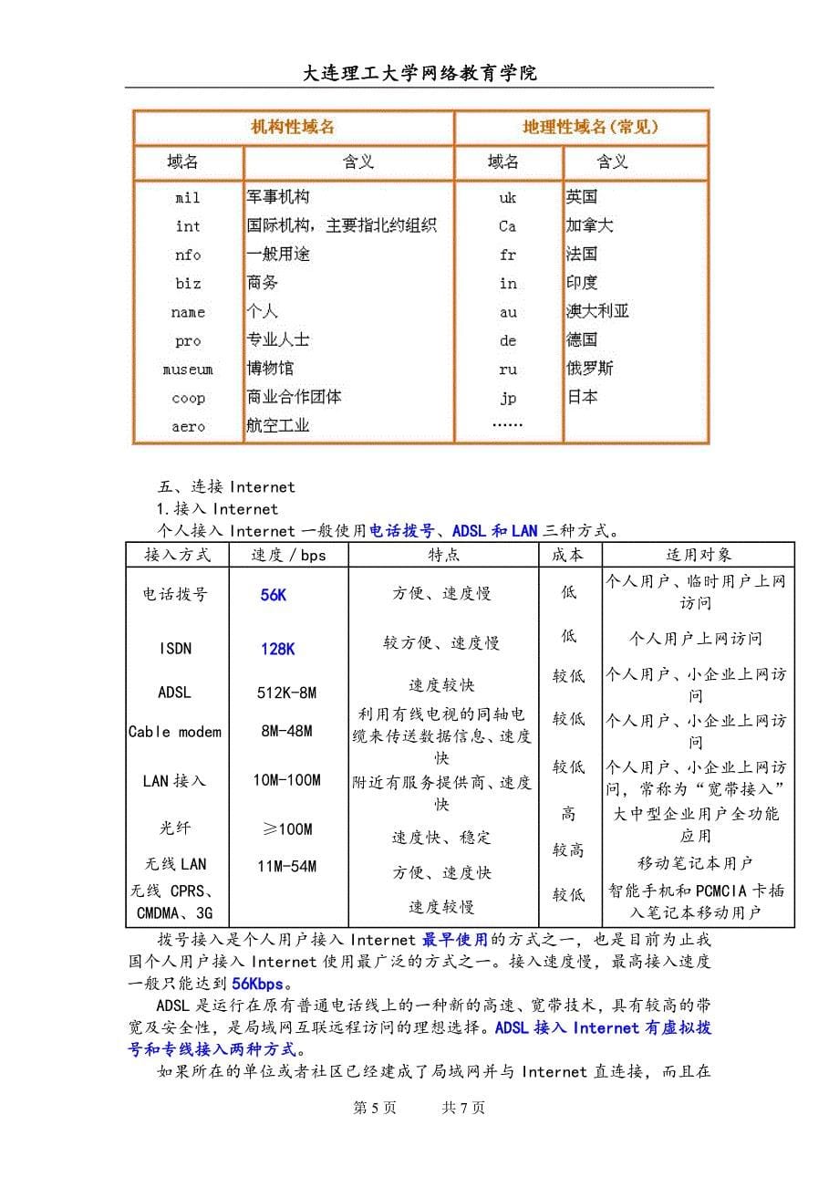 大工13春《计算机应用基础》辅导资料十三_第5页