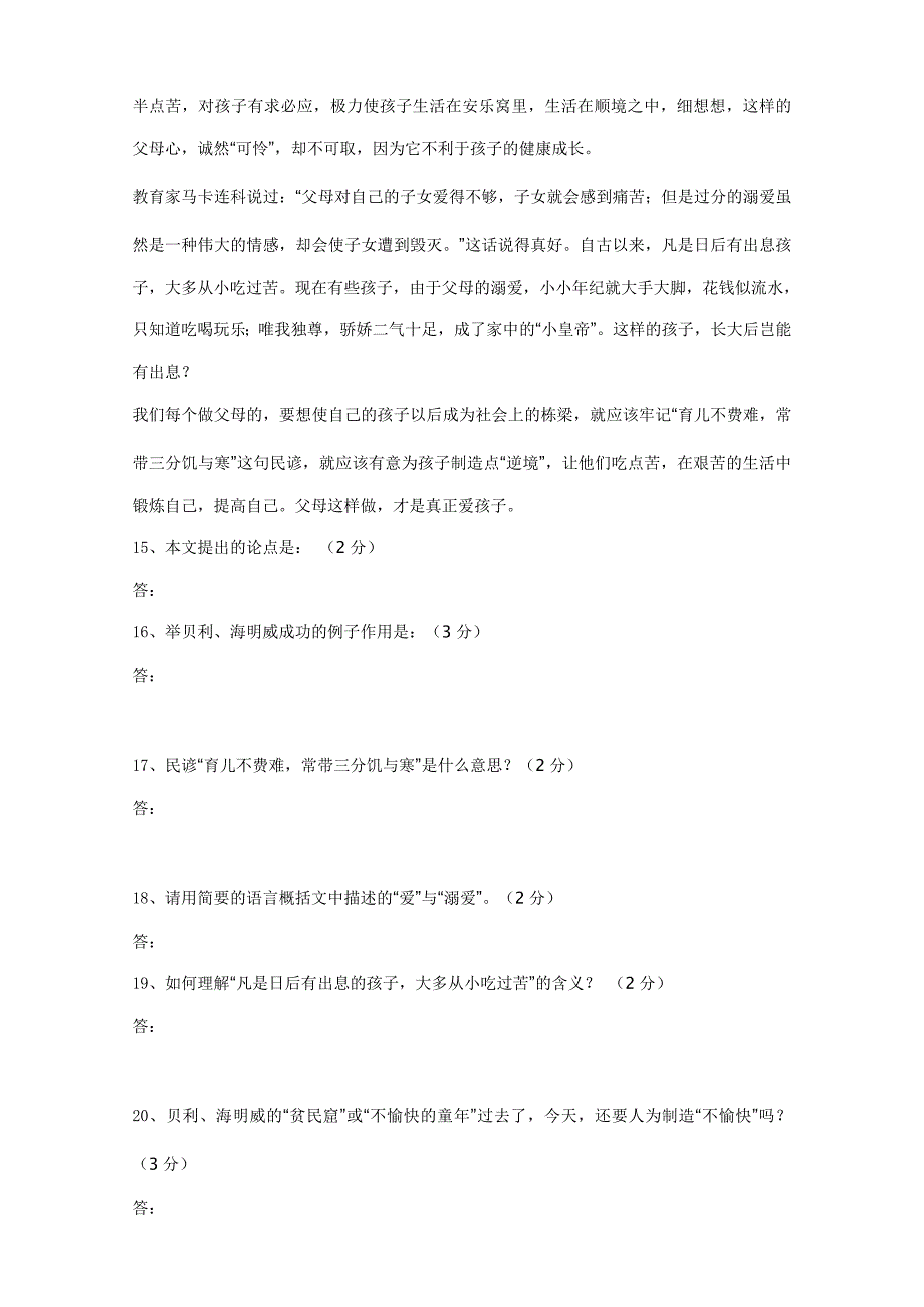 八年级第二学期语文试卷_第4页