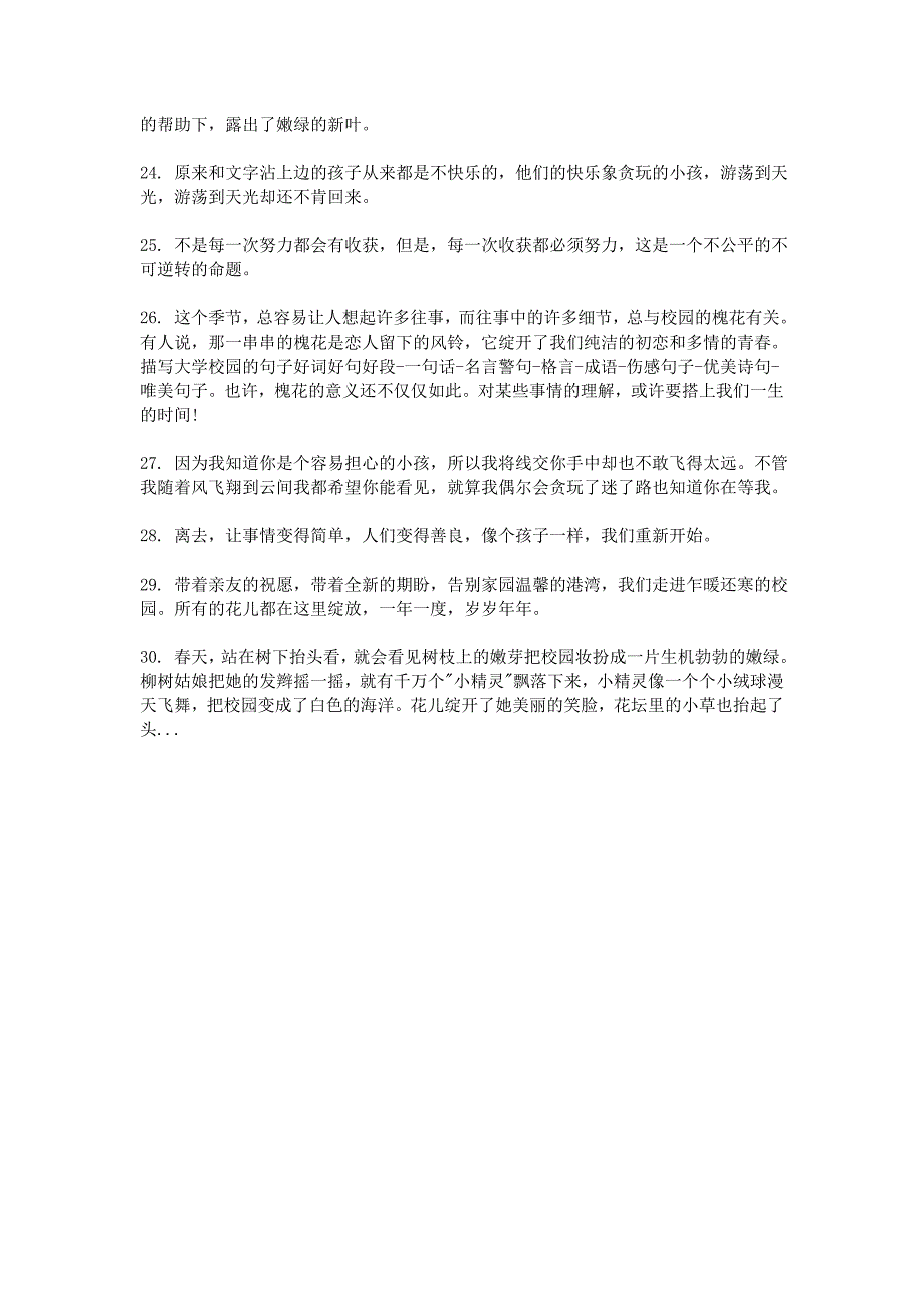 描写大学校园的句子 (2)_第3页